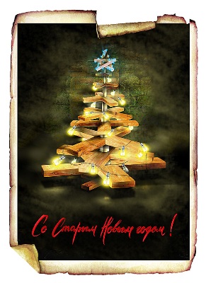 старый новый год.jpg