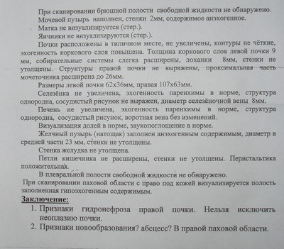 Эхографическое исследование1.JPG